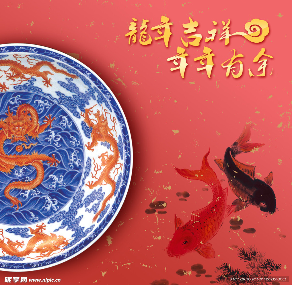 龙年吉祥