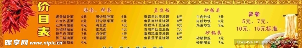 面馆价目表