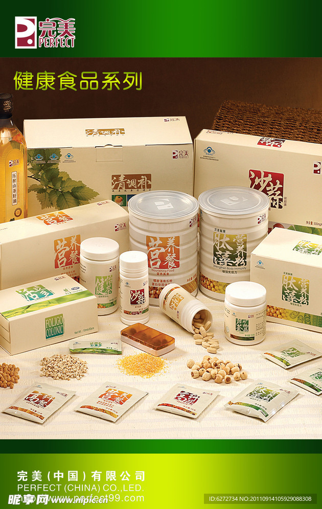 完美健康食品海报