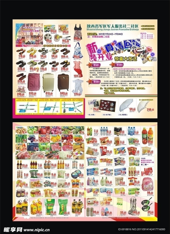 超市新装开业DM