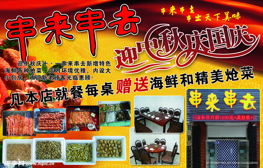 饭店 策思广告设计