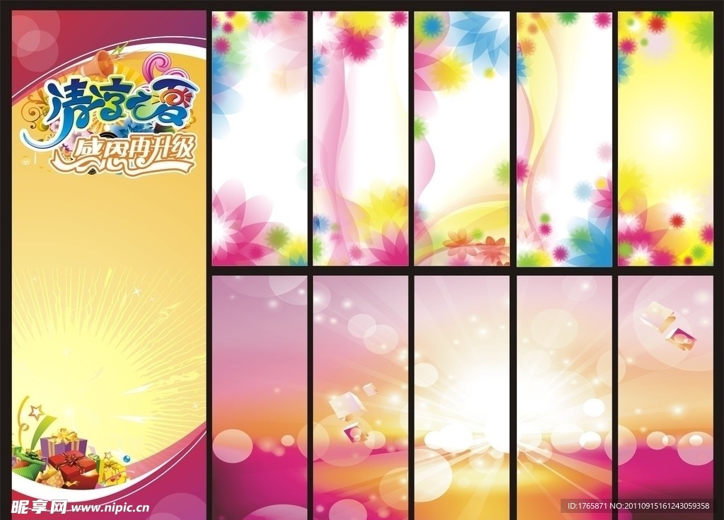 梦幻 展架 背景