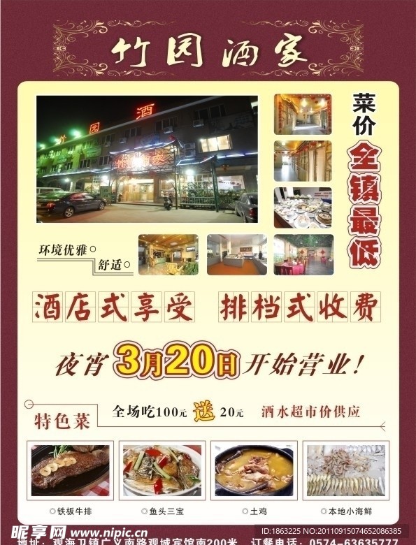 竹园酒家宣传单