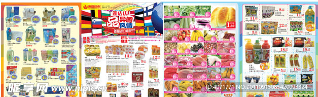 异国风情 超市海报