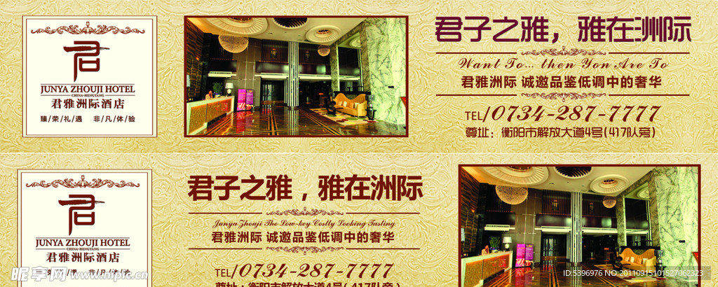 酒店宣传广告