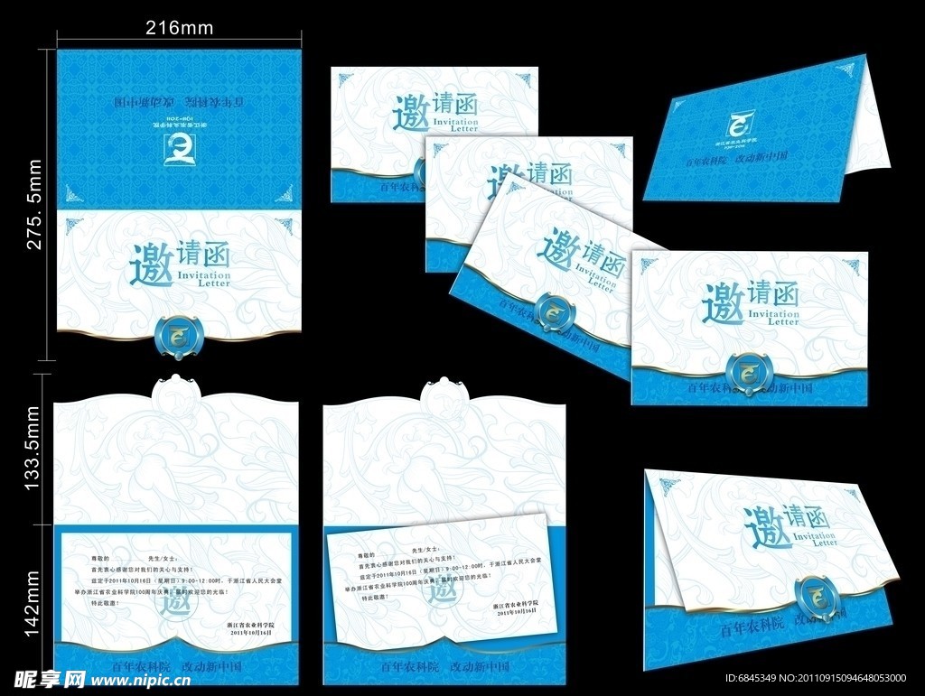 邀请函设计