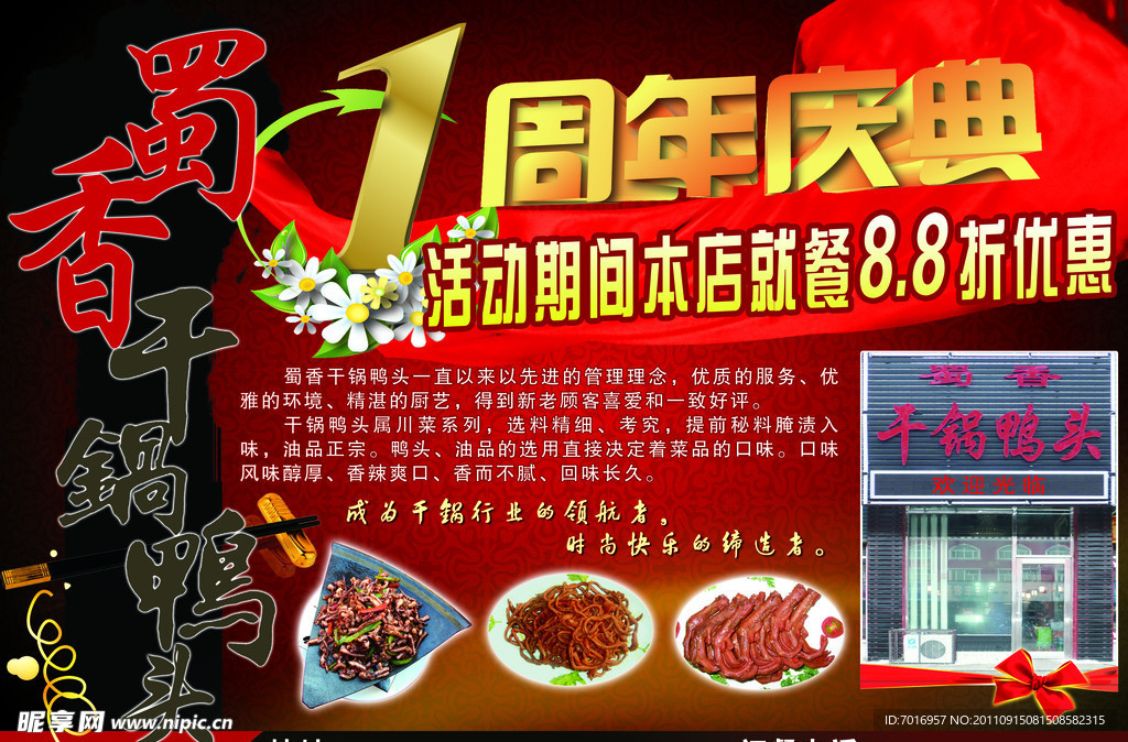 鸭头 策思广告设计