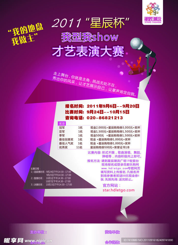 我型我秀才艺表演大赛