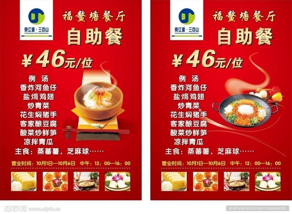 自助餐海报