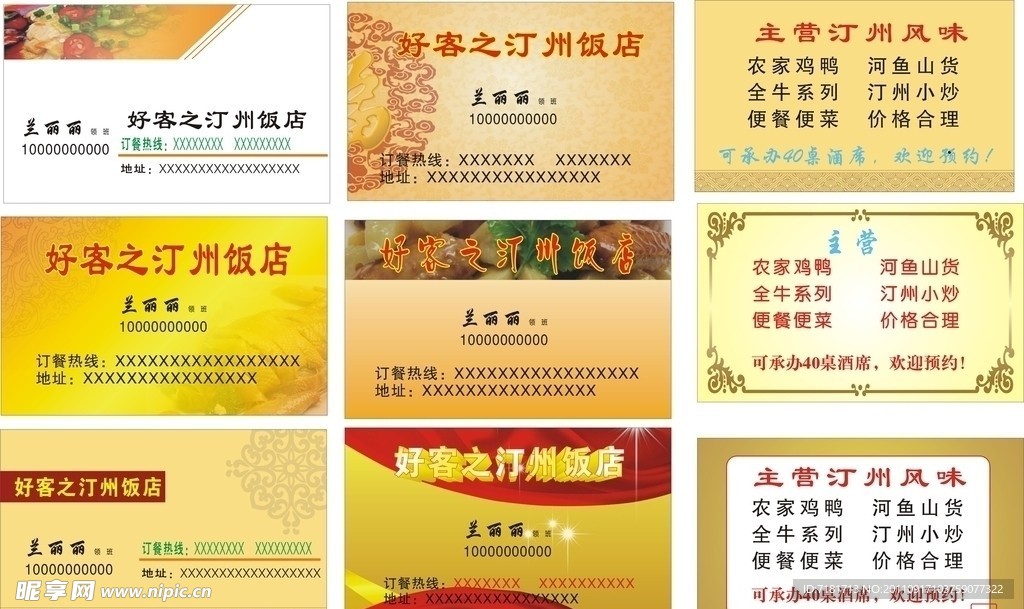 餐饮店名片