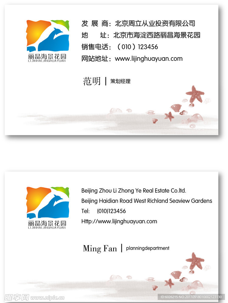 房地产公司名片设计