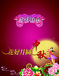 中秋贺卡
