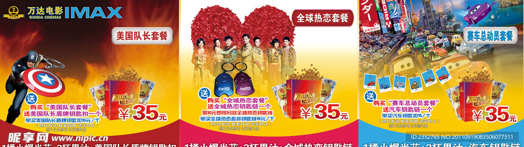 万达影城卖品套餐展板