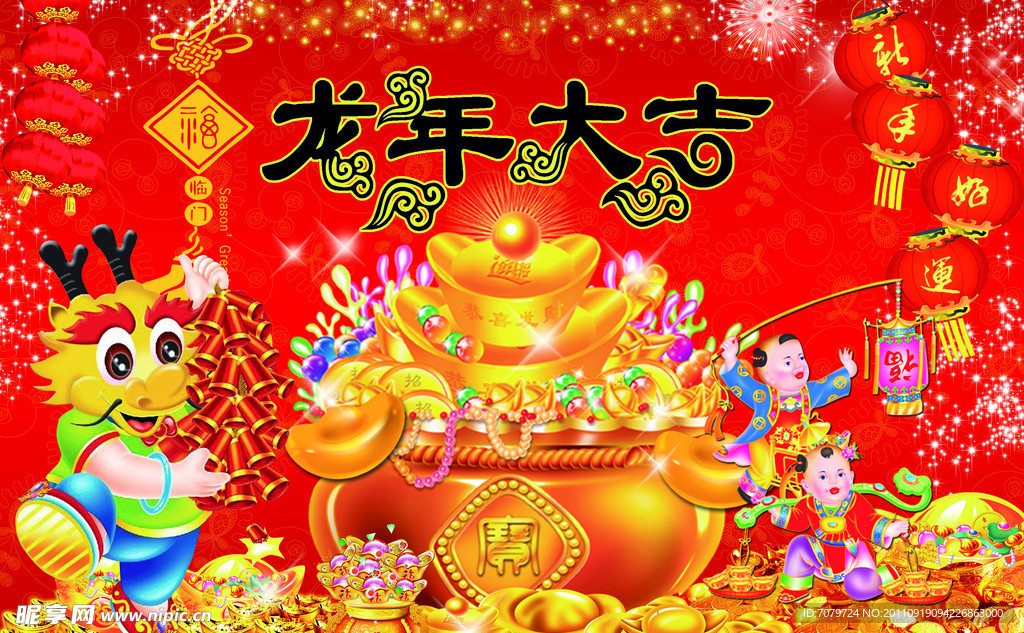 龙年大吉