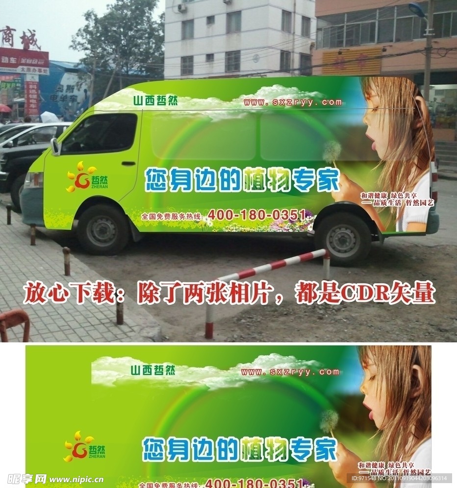 风景快运车身广告哲然花艺设计