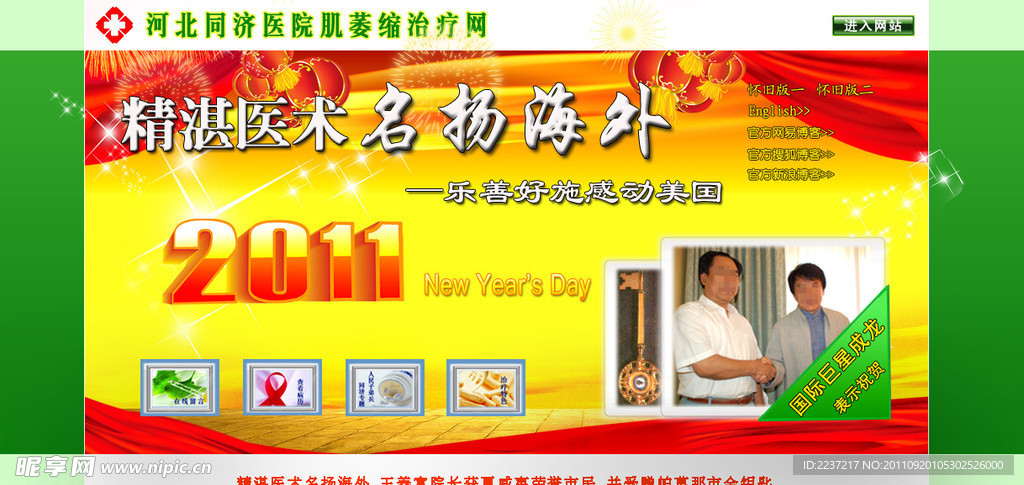 元旦医院网站引导页图片