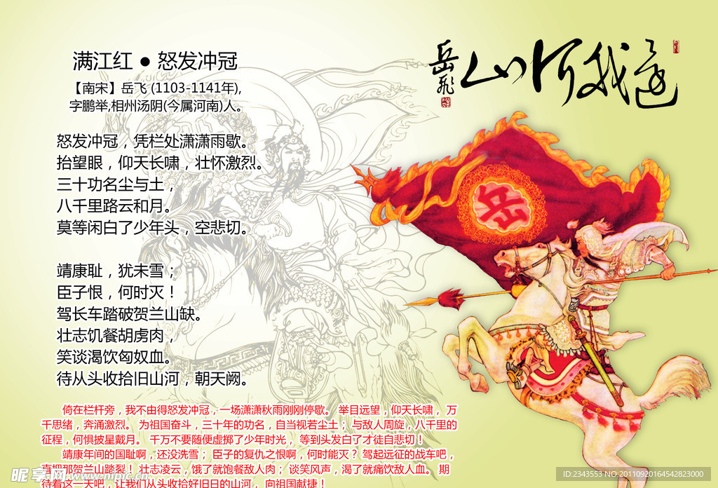 岳飞展板