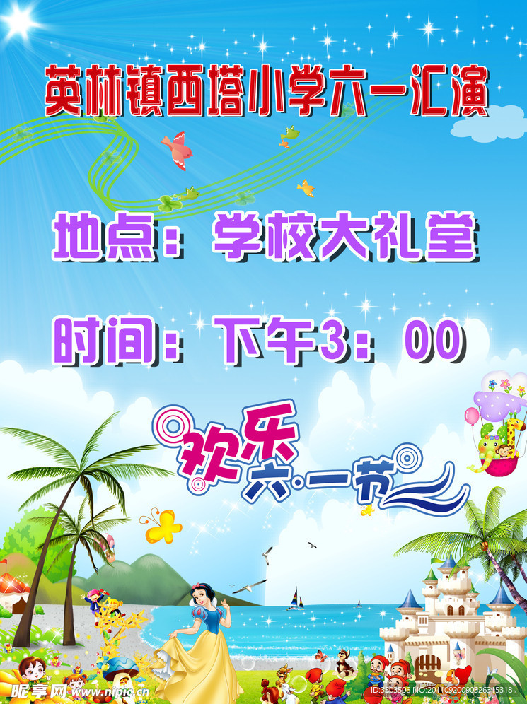 学校六一通知海报