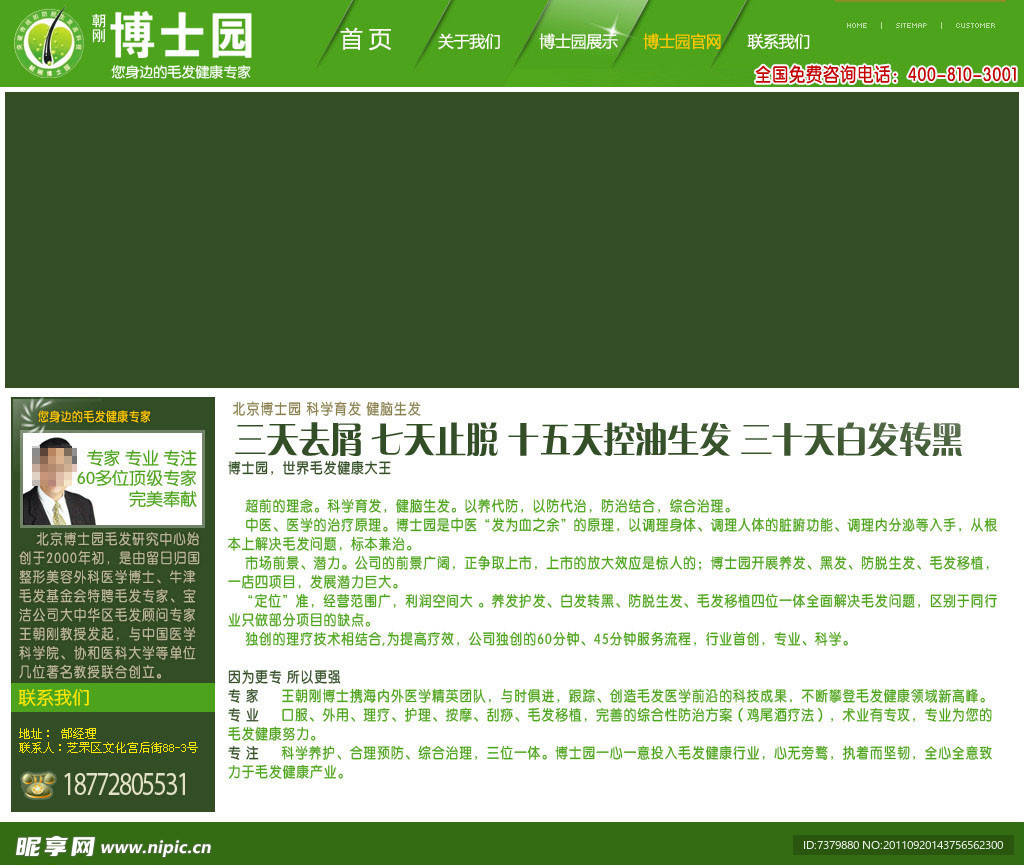 博士园设计页面