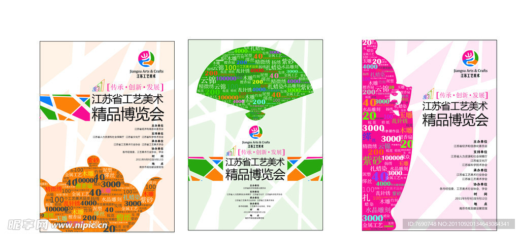 海报字母文字编排工艺海报宣传画