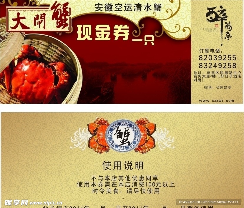 大闸蟹 优惠券
