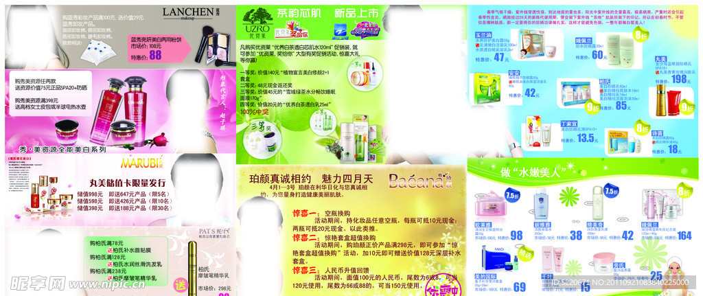 约惠春天DM单（内容）