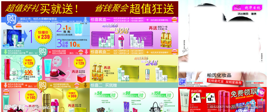 柏氏专场活动（封面）