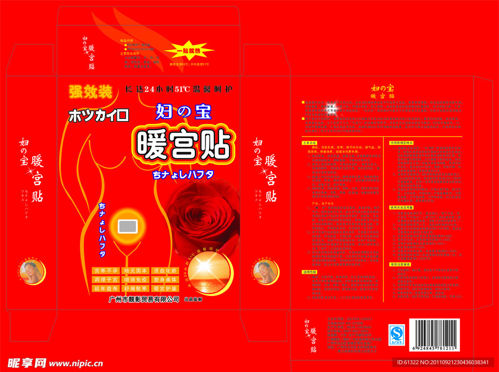 妇科暖宫贴包装