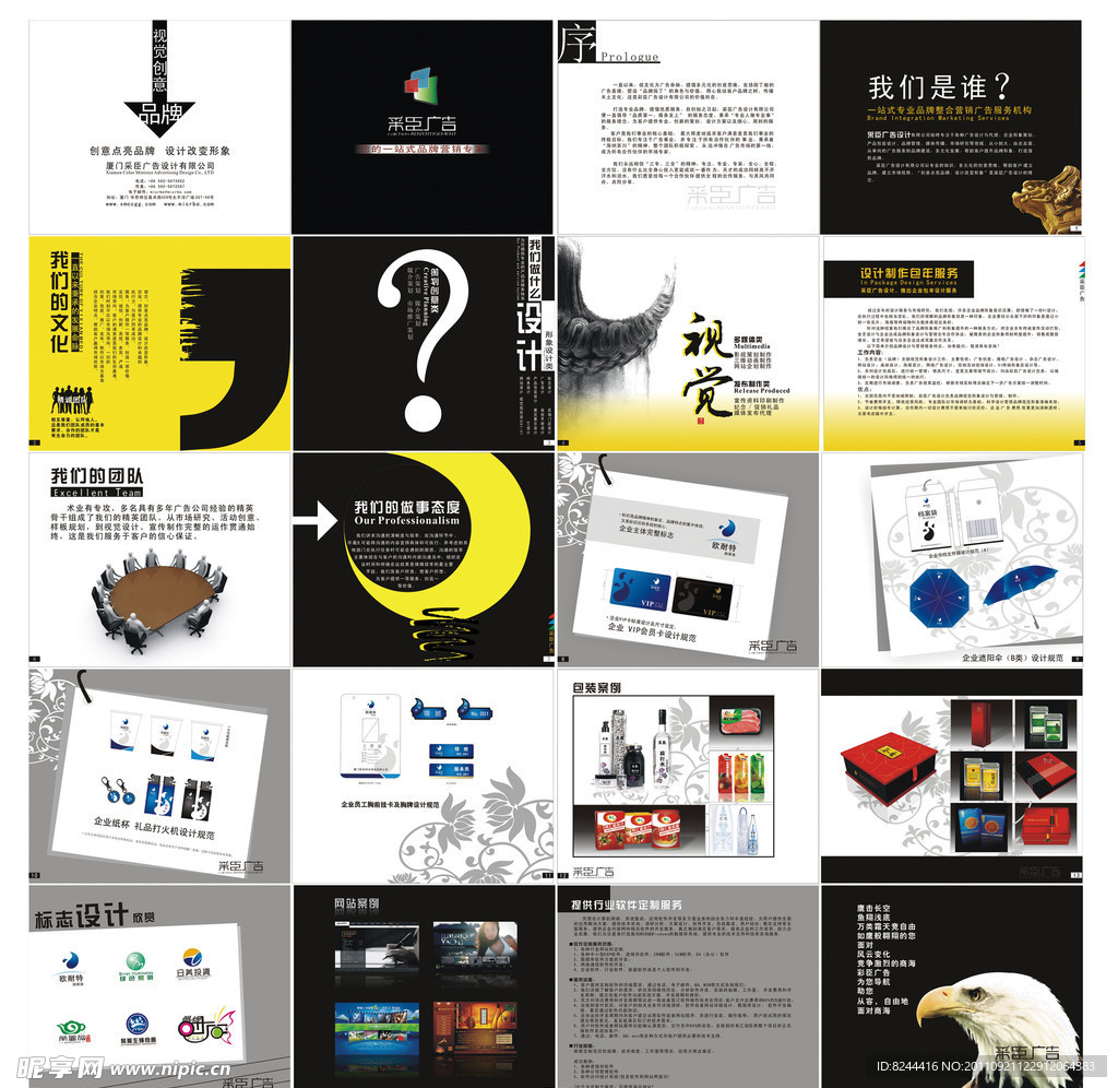 厦门甲方乙方设计画册案例