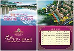 锦绣国际花城宣传折页