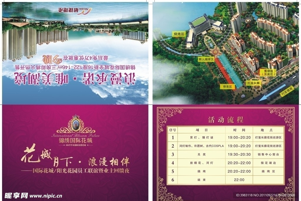 锦绣国际花城宣传折页