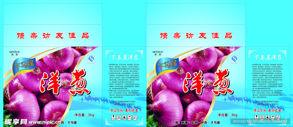 洋葱包装盒