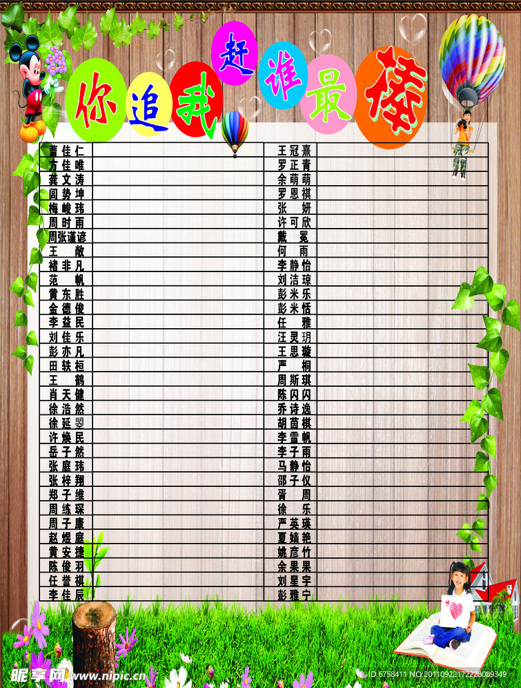 学校展板你最我赶