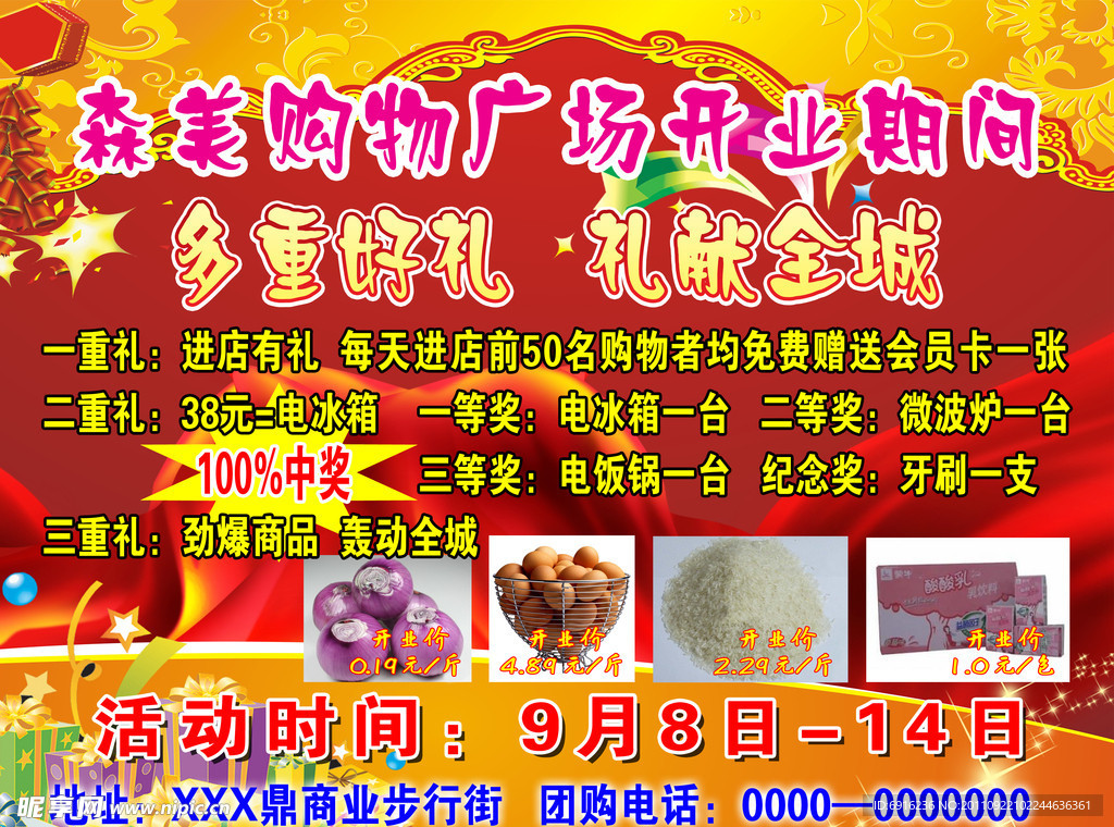 购物广场开业宣传单