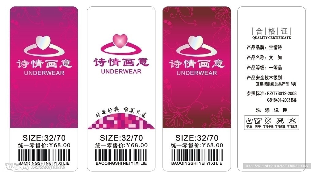 文胸 内衣 服装 吊牌 吊标