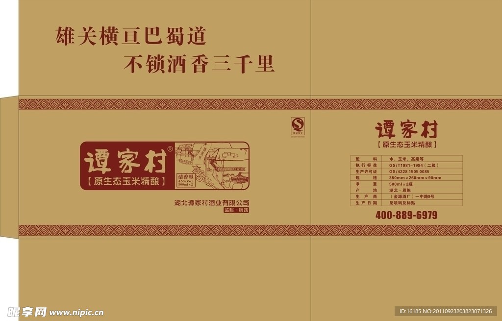 酒包装外箱设计