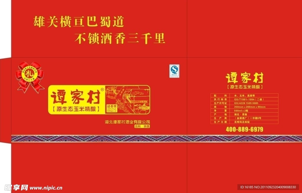 酒盒外箱包装设计