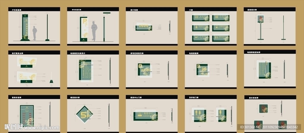 五星级酒店VI导视系统