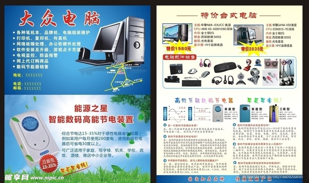 数码节电器 电脑卡片