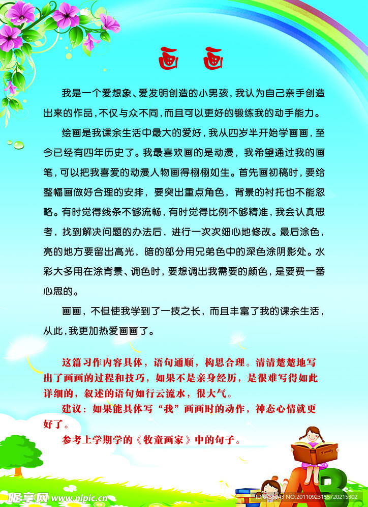 小学生作文展板