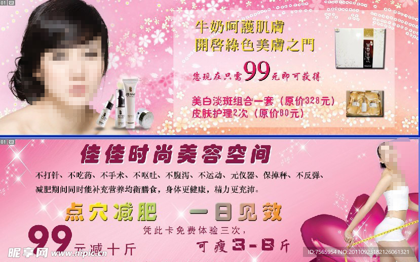 美容减肥宣传页