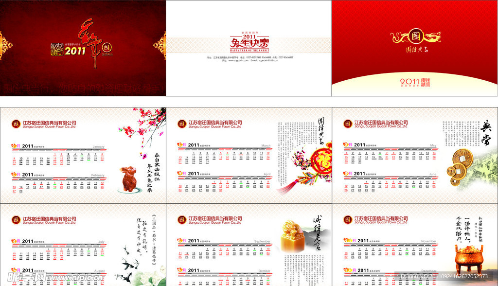 国信典当企业文化年历 (背景图片合层)