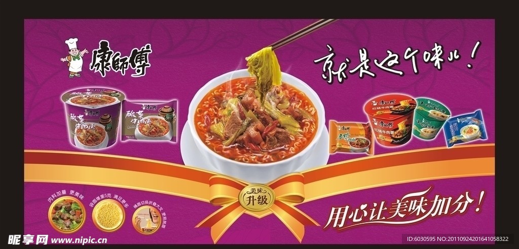 康师傅方便面海报设计