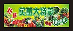 超市水果蔬菜海报设计