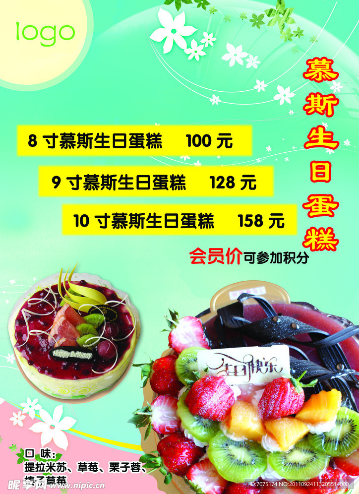 蛋糕宣传单