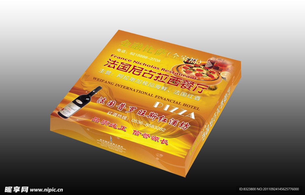 比萨礼盒设计（展开图）