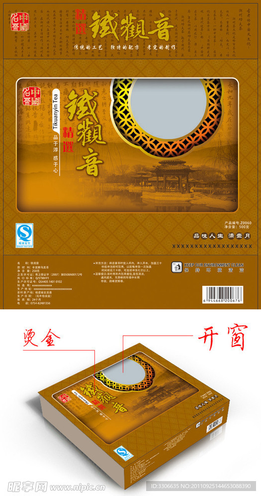 铁观音 包装图片