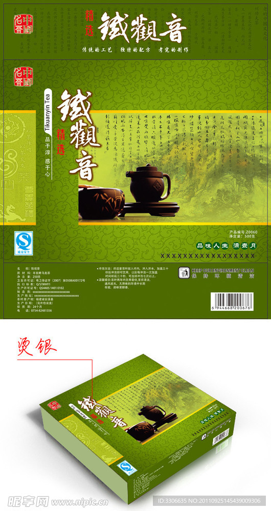 铁观音 包装图片