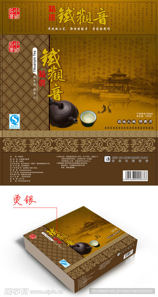 铁观音 包装图片