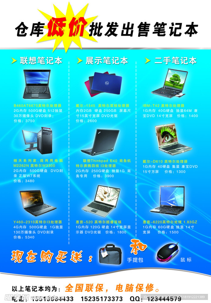 笔记本宣传彩页